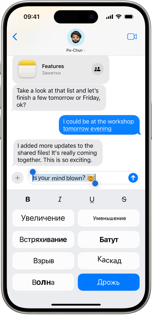 Разговор в приложении «Сообщения». В текстовом поле выделено новое сообщение. Под ним отображаются варианты форматирования и эффектов. К выделенному тексту применяется эффект в режиме предварительного просмотра.