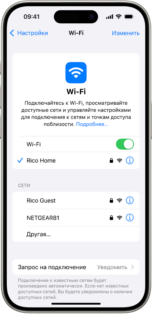 Экран с параметрами Wi-Fi в меню «Настройки». Связь по Wi-Fi включена, выбрана сеть Wi-Fi.