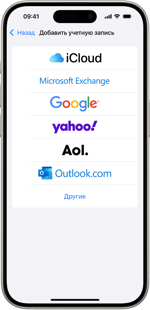 Экран «Добавить учетную запись» с параметрами для выбора iCloud, Microsoft Exchange, Google, Yahoo, AOL, и «Другое».