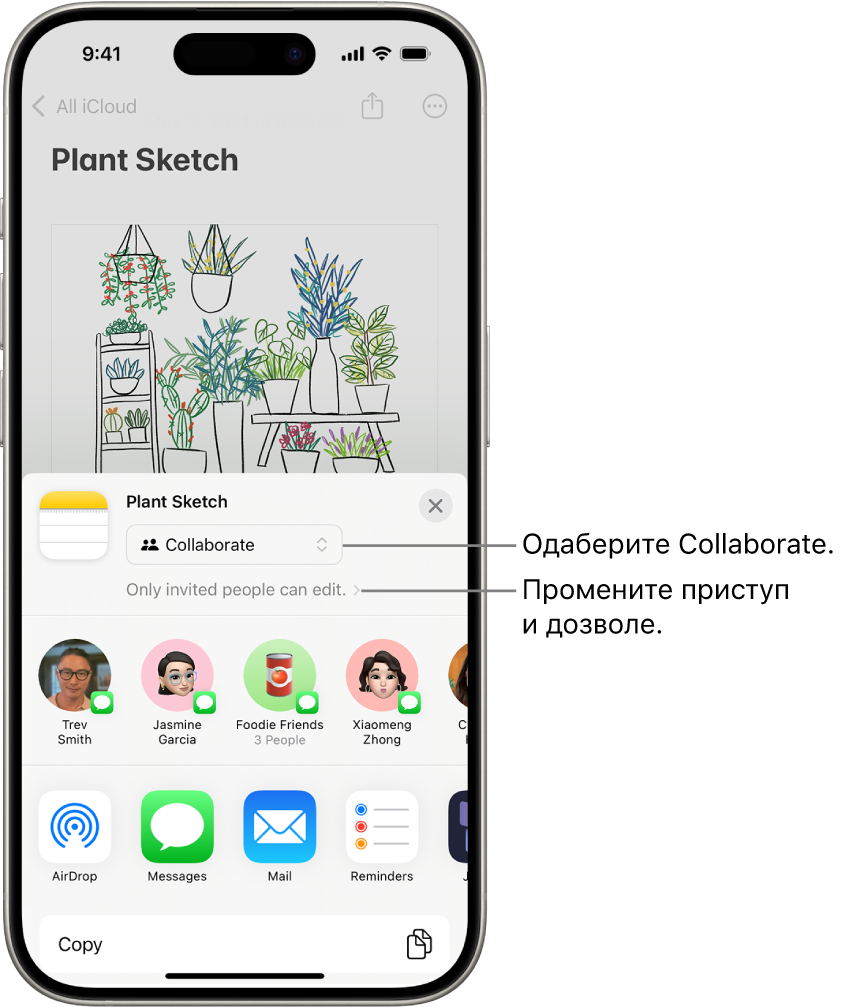 Позив за сарадњу за рад на цртежу у апликацији Notes, где су приказани опција за дељење Collaborate и подешавање приступа и дозволе „Only people you invite can edit“. Четири могућа примаоца, укључујући једну групу, налазе се у реду испод. Доњи ред нуди различите начине дељења белешке: AirDrop, Messages, Mail и Freeform.