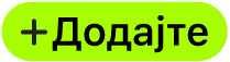 дугме Add