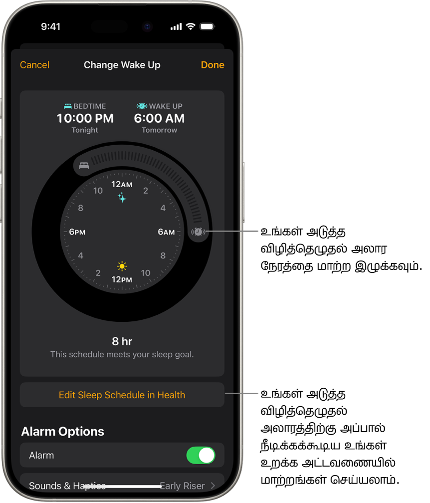 விழிப்பதற்கான அடுத்த அலாரத்தை மாற்றுவதற்கான திரை காடப்பட்டுள்ளது. “ஒலிக்கும் அலாரம்” பட்டனின் நிலையை மாற்றி அலாரத்தின் நேரத்தை அமைப்பது காடப்பட்டுள்ளது.