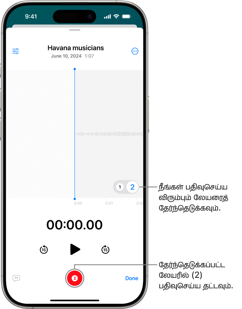 வாய்ஸ் மெமோ செயலியில் இரண்டாவது லேயரைப் பதிவு செய்வதற்கான திரை காட்டப்பட்டுள்ளது.