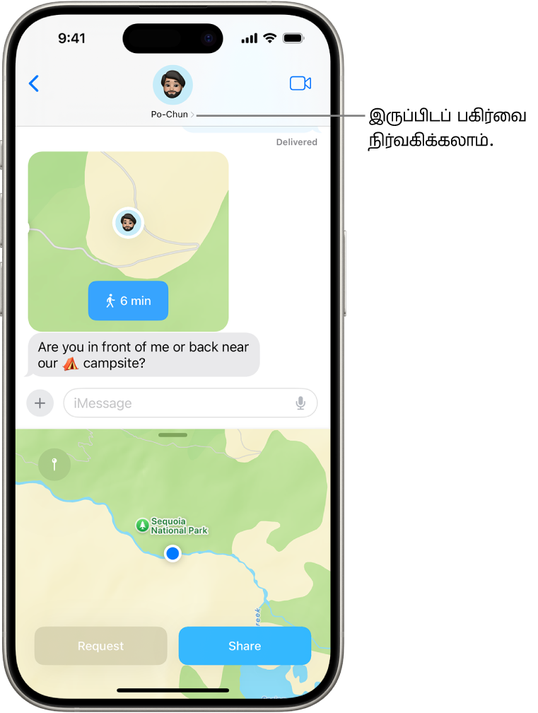 பகிரப்பட்ட இருப்பிடத்தைக் காட்டும் மெசேஜஸ் உரையாடல்.