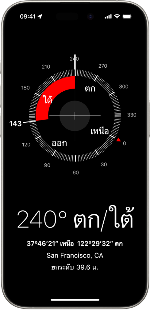 หน้าจอแอปเข็มทิศที่แสดงทิศทางที่ iPhone ชี้ไป ตำแหน่งที่ตั้งปัจจุบัน และความสูง