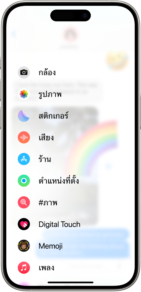 หลังจากแตะปุ่มแอปในการสนทนาในแอปข้อความ รายการคุณสมบัติสำหรับเพิ่มไปยังข้อความของคุณจะแสดงขึ้น