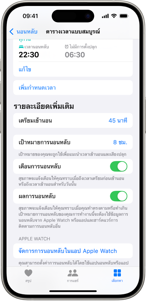 ส่วนรายละเอียดเพิ่มเติมของหน้าจอตารางเวลาแบบสมบูรณ์