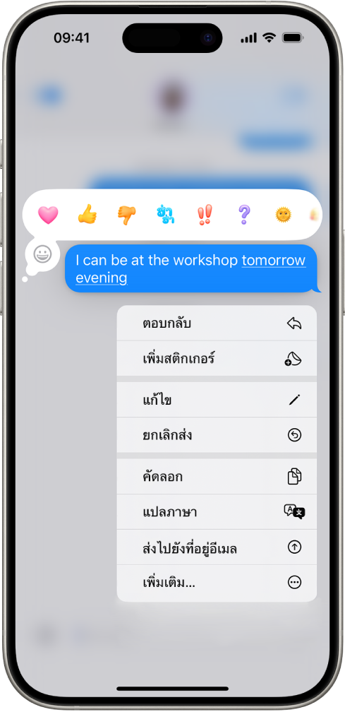 ข้อความตัวอักษรในแอปข้อความที่มีตัวเลือกยกเลิกส่งและแก้ไขแสดงให้เห็น ส่วนที่เหลือของการสนทนาถูกเบลอ ยกเว้นข้อความที่ระบุเฉพาะที่ถูกเลือกอยู่
