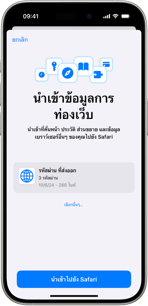 หน้าจอนำเข้าข้อมูลการท่องเว็บที่แสดงไฟล์ CSV ของรหัสผ่านจากตัวจัดการรหัสผ่านอื่นเพื่อนำเข้า