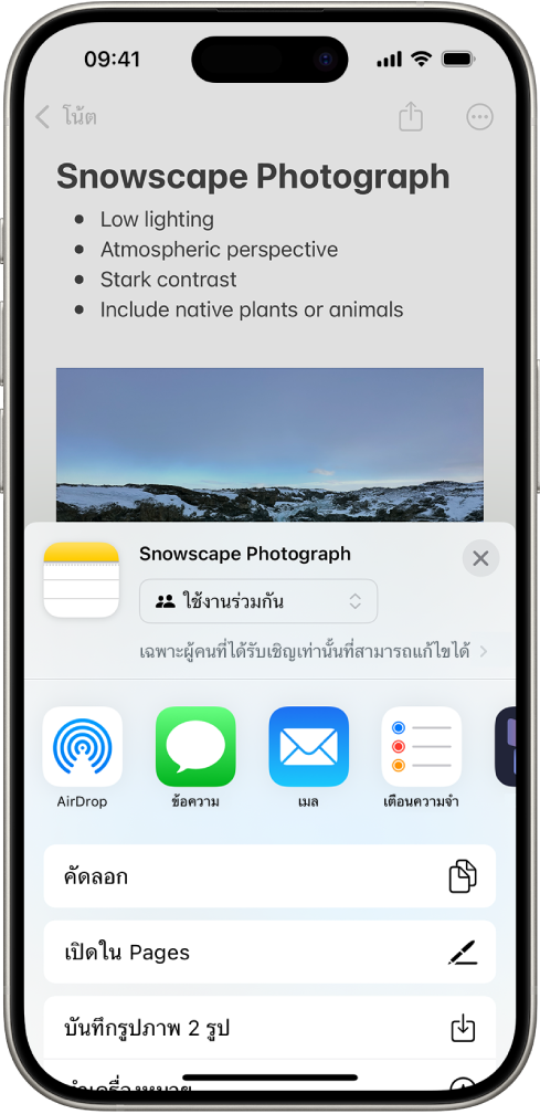 โน้ตที่มีรายการซ้อนทับที่แสดงตัวเลือกการแชร์
