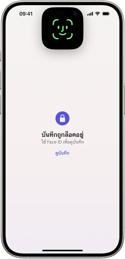 หน้าจอที่แจ้งให้คุณใช้ Face ID เพื่อปลดล็อคบันทึกของคุณ