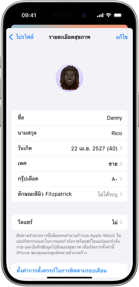 หน้าจอรายละเอียดสุขภาพ ซึ่งประกอบด้วยช่องชื่อ วันเกิด กรุ๊ปเลือด และข้อมูลอื่น