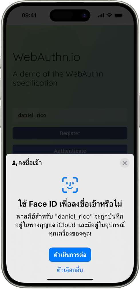 หน้าจอลงชื่อเข้าที่แสดงขึ้นมาเมื่อพาสคีย์ได้รับการบันทึกสำหรับบัญชี ปุ่มดำเนินการต่อและปุ่มตัวเลือกอื่นอยู่ด้านล่างสุดของหน้าจอ