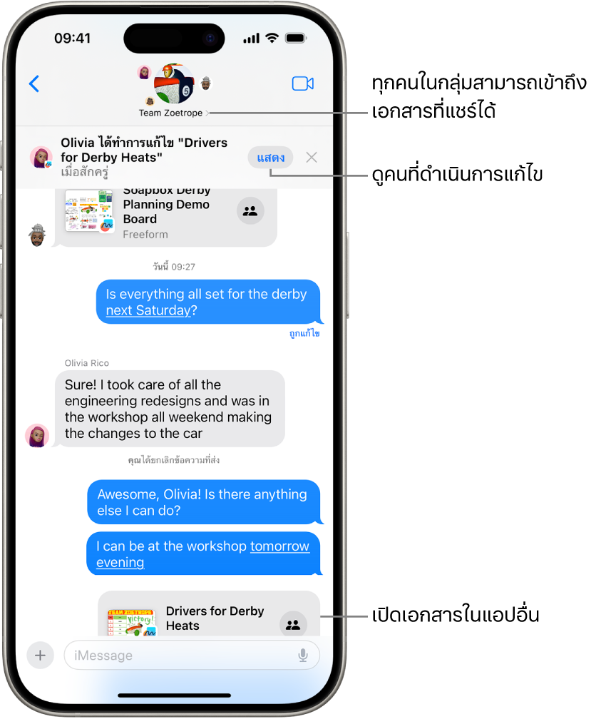 การสนทนาแบบกลุ่มในแอปข้อความรวมถึงคำเชิญการใช้งานร่วมกันและการอัปเดตที่ด้านบนสุดของหน้าต่างการสนทนา