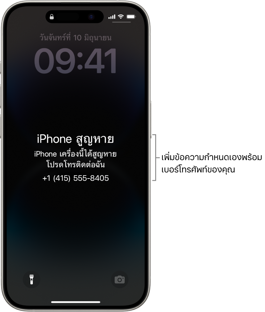 หน้าจอล็อค iPhone ที่มีข้อความแสดงว่า iPhone สูญหาย คุณสามารถเพิ่มข้อความที่กำหนดเองพร้อมเบอร์โทรศัพท์ของคุณได้