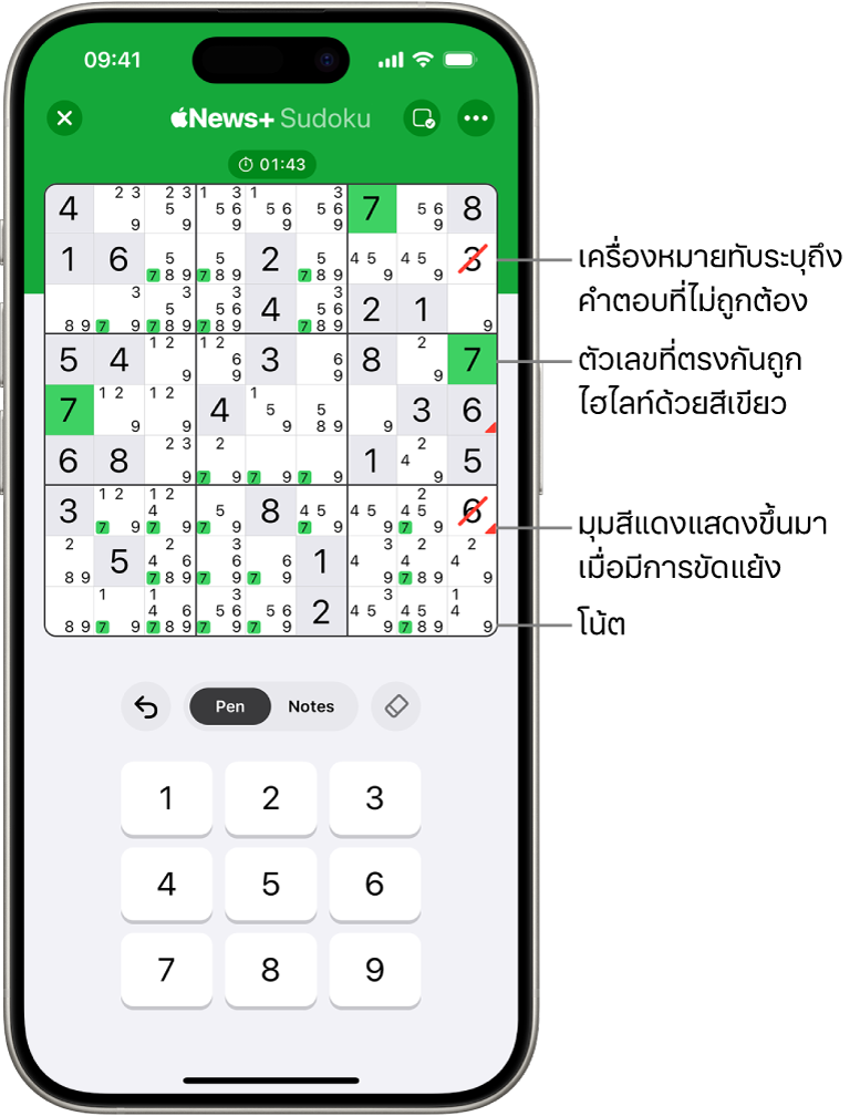 ปริศนา Sudoku ที่มีคุณสมบัติมากมายเปิดใช้อยู่: Notes, Highlight Matching Numbers, Show Conflicts และ Autocheck