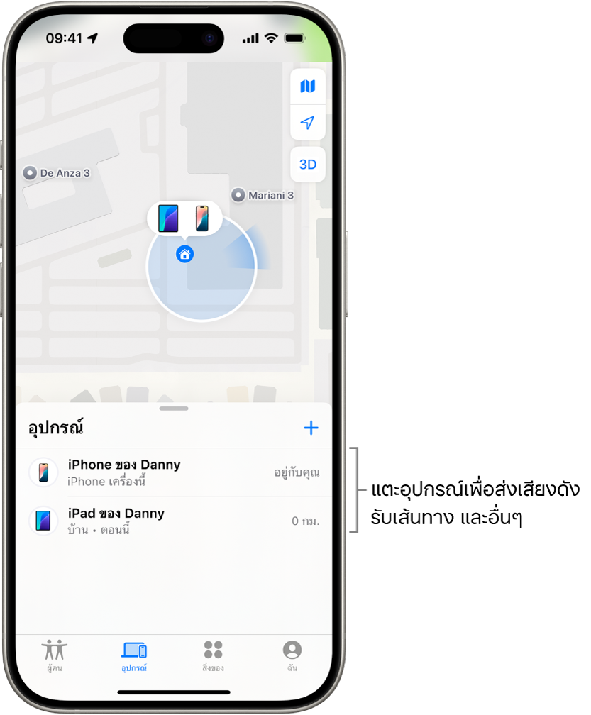 หน้าจอ “ค้นหาของฉัน” เปิดรายการอุปกรณ์ มีอุปกรณ์สองเครื่องอยู่ในรายการอุปกรณ์: iPhone ของธีรศักดิ์และ iPad ของธีรศักดิ์ ตำแหน่งที่ตั้งของอุปกรณ์แสดงอยู่บนแผนที่