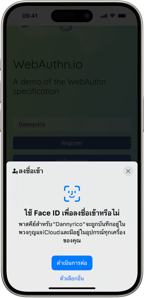 ในบริเวณครึ่งล่างของหน้าจอ iPhone มีตัวเลือกสำหรับใช้พาสคีย์เพื่อลงชื่อเข้าเว็บไซต์ อีกทั้งยังมีปุ่มดำเนินการต่อสำหรับบันทึกพาสคีย์ และปุ่มตัวเลือกอื่น
