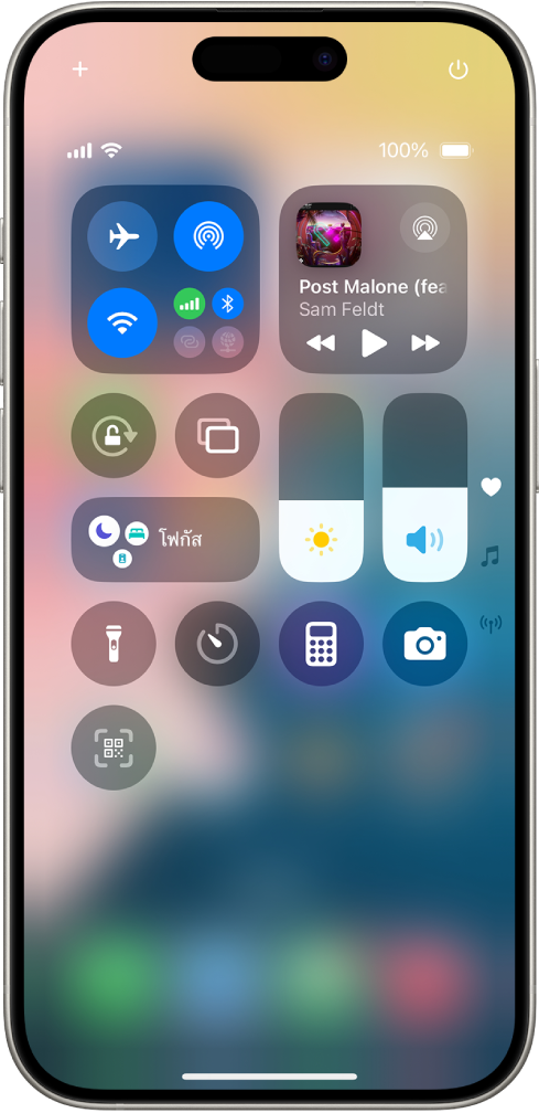 ศูนย์ควบคุม iPhone