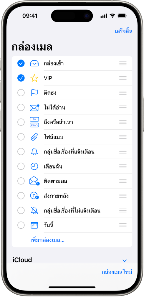 หน้าจอแก้ไขกล่องเมล กล่องเมลตัวเลือกแสดงอยู่จากด้านบนสุดไปยังด้านล่างสุดพร้อมกับกล่องกาเครื่องหมายทางด้านซ้ายของแต่ละตัวเลือก ที่มุมขวาล่างสุดของหน้าจอคือปุ่มที่ติดป้ายว่ากล่องเมลใหม่