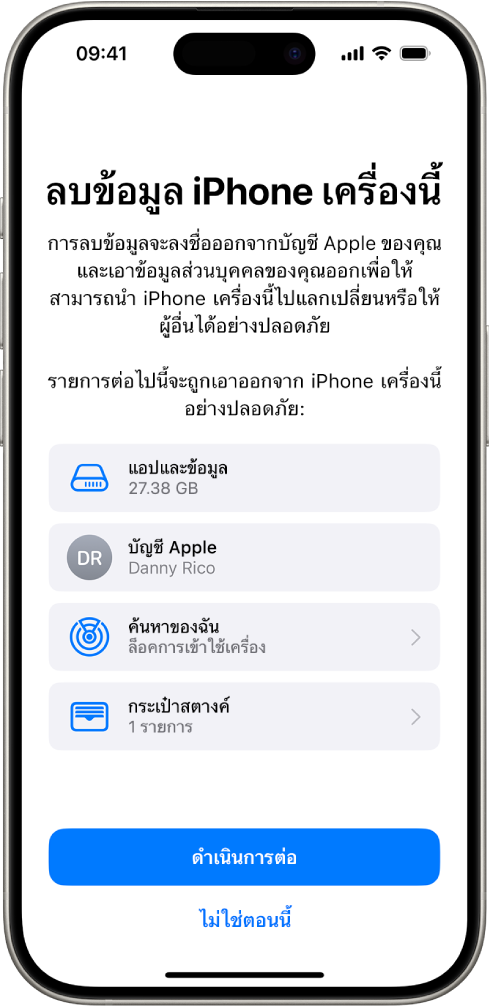 หน้าจอลบข้อมูล iPhone เครื่องนี้