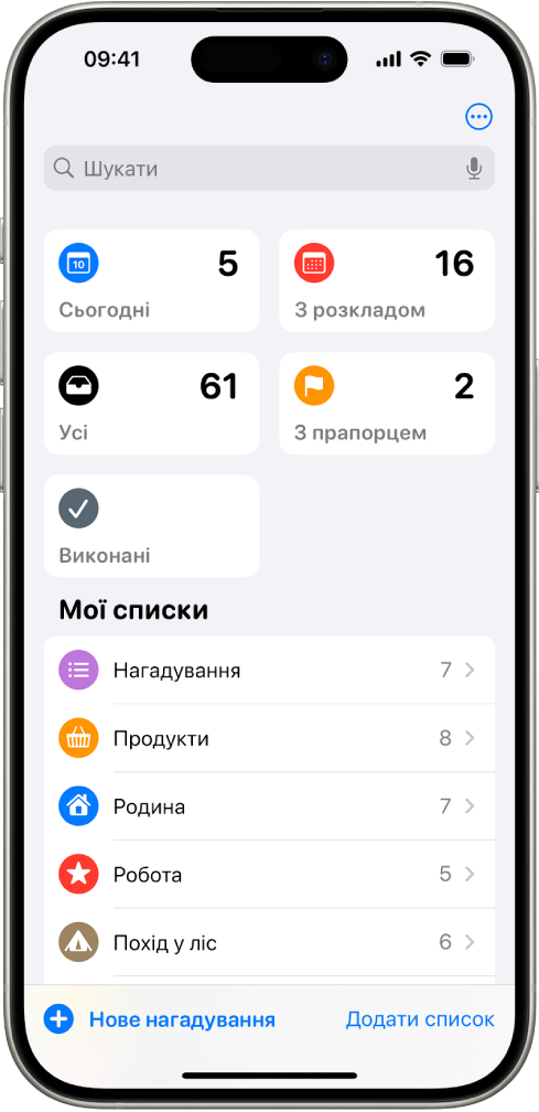 Угорі екрана програми «Нагадування» показано динамічні списки, а нижче — звичайні списки.