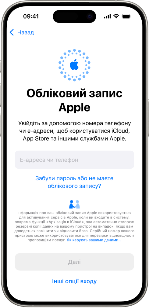 Екран входу в обліковий запис Apple.
