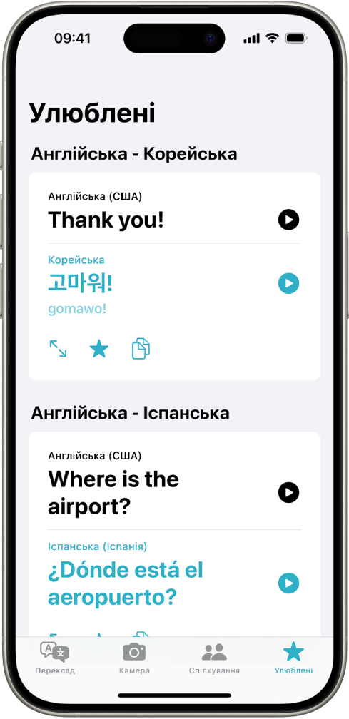 Вкладка «Улюблені» з збереженим перекладом з англійської на корейську та з англійської на іспанську мову.