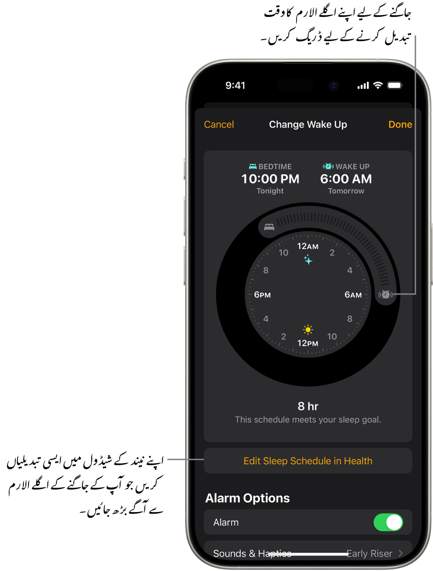 جاگنے کے وقت کا اگلا الارم تبدیل کرنے کے لیے اسکرین۔ الارم کا وقت سیٹ کرتی رِنگنگ الارم کے بٹن کی پوزیشن۔