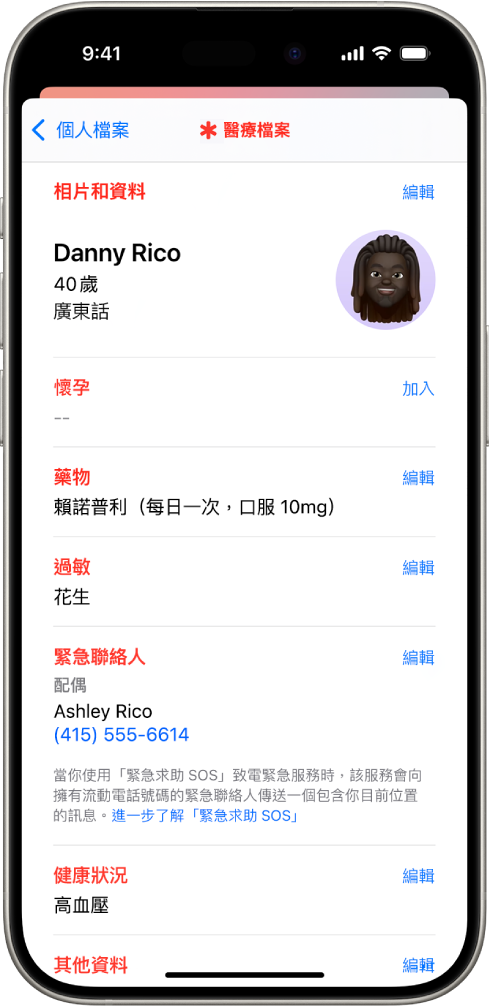 「醫療檔案」的畫面包括出生日期、藥物、過敏、緊急聯絡人和醫療狀況等資料。