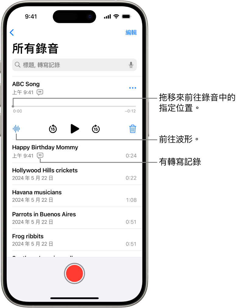 「錄音機」列表畫面最上方帶有所選的錄音。錄音的時間列有播放磁頭,你可以將其拖移來前往錄音中的指定位置。播放控制項目在時間列下方。