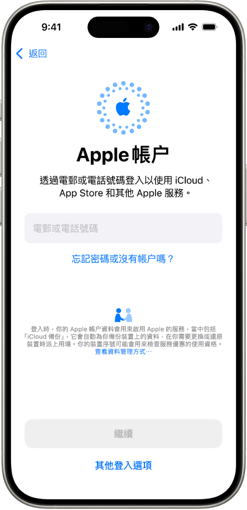 Apple 帳户登入畫面。