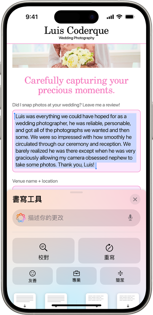 iPhone 的螢幕最上方顯示已重點標示的文字，底部是「書寫工具」面板。「書寫工具」面板的最上方顯示一個欄位，你可以在該處描述你想要的變更。下面顯示「書寫工具」選項。