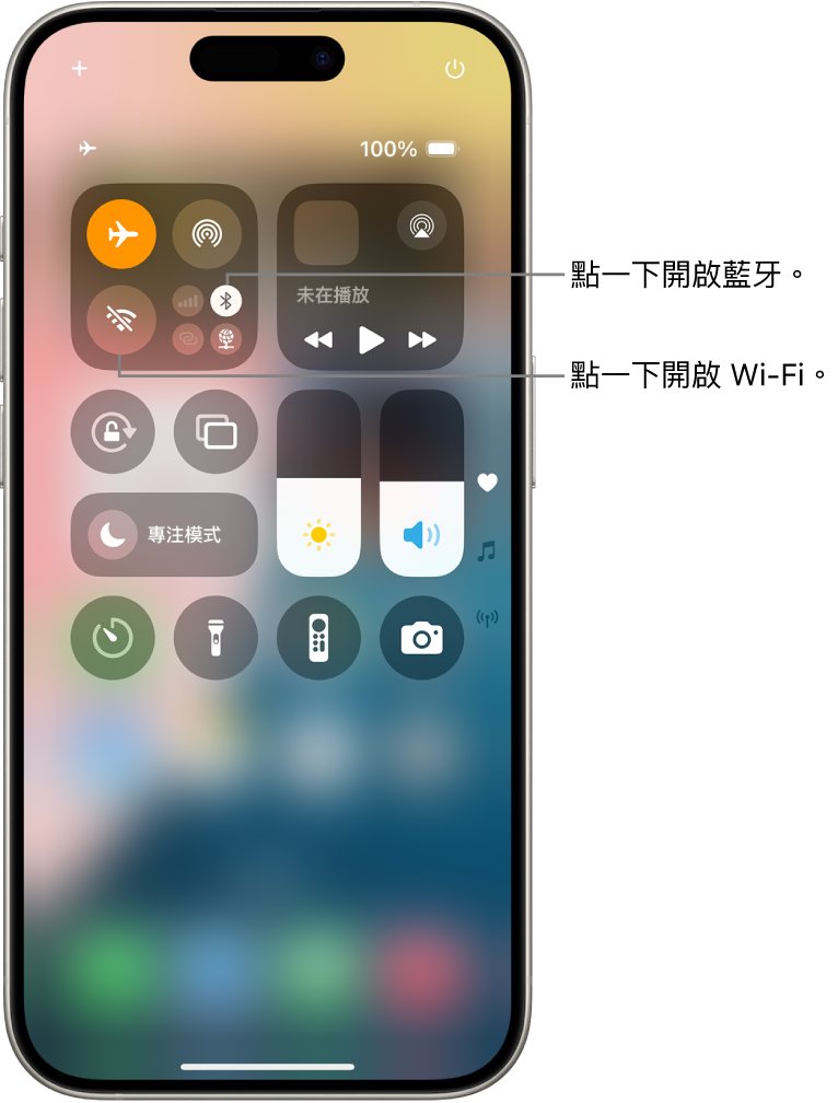 「控制中心」中「飛行模式」已開啟，顯示 Wi-Fi 和藍牙都已關閉。用於開啟 Wi-Fi 和藍牙的按鈕靠近「控制中心」的左上角。