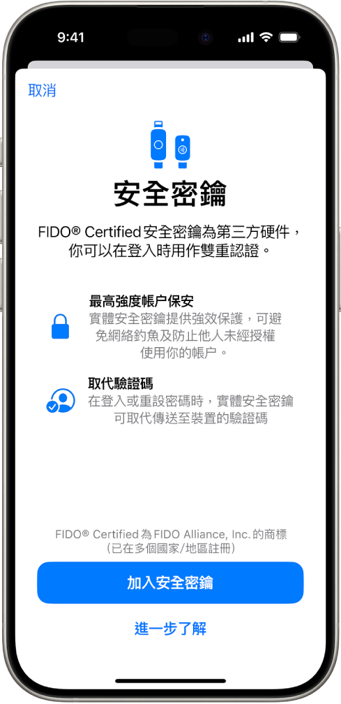「安全密鑰」的歡迎畫面。底部附近為「加入安全密鑰」按鈕和「進一步了解」連結。其上方是關於使用安全密鑰的好處之説明文字。