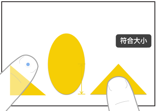 兩隻手上的兩隻手指在 Freeform 中選取和符合兩個項目的大小。