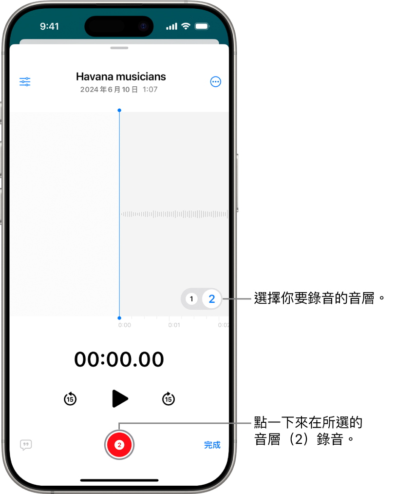「錄音機」中錄製第二個音層的畫面。