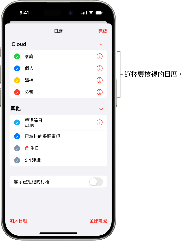 「日曆」列表,其中的剔號表示正在使用的日曆。用來關閉列表的「完成」按鈕位於右上角。
