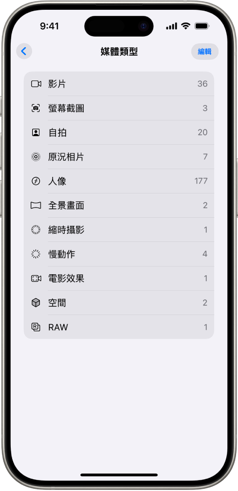 在「相片」App 中，已開啟「媒體類型」選集，顯示相片選集列表。
