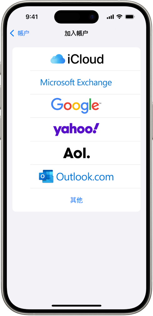 「加入帳户」畫面,其中包括選擇 iCloud、 Microsoft Exchange、Google、Yahoo、AOL 和「其他」的選項。