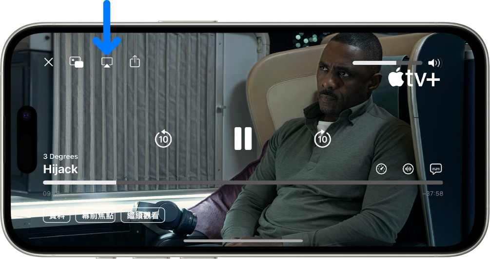 iPhone 螢幕上正在播放影片。畫面中央是播放控制項目。AirPlay 按鈕靠近左上方。
