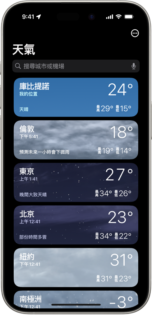 「天氣」畫面顯示城市列表,包含目前時間、溫度、天氣預測以及最高溫度和最低溫度等資料。螢幕最上方為搜尋欄位,而右上方則是「更多」按鈕。