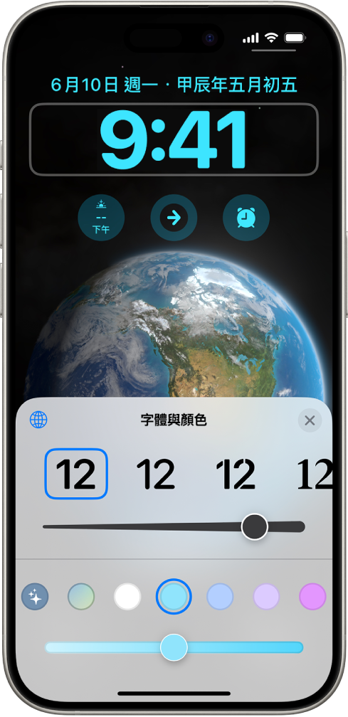 iPhone 鎖定畫面顯示更改時間的字體和顏色的控制項目。