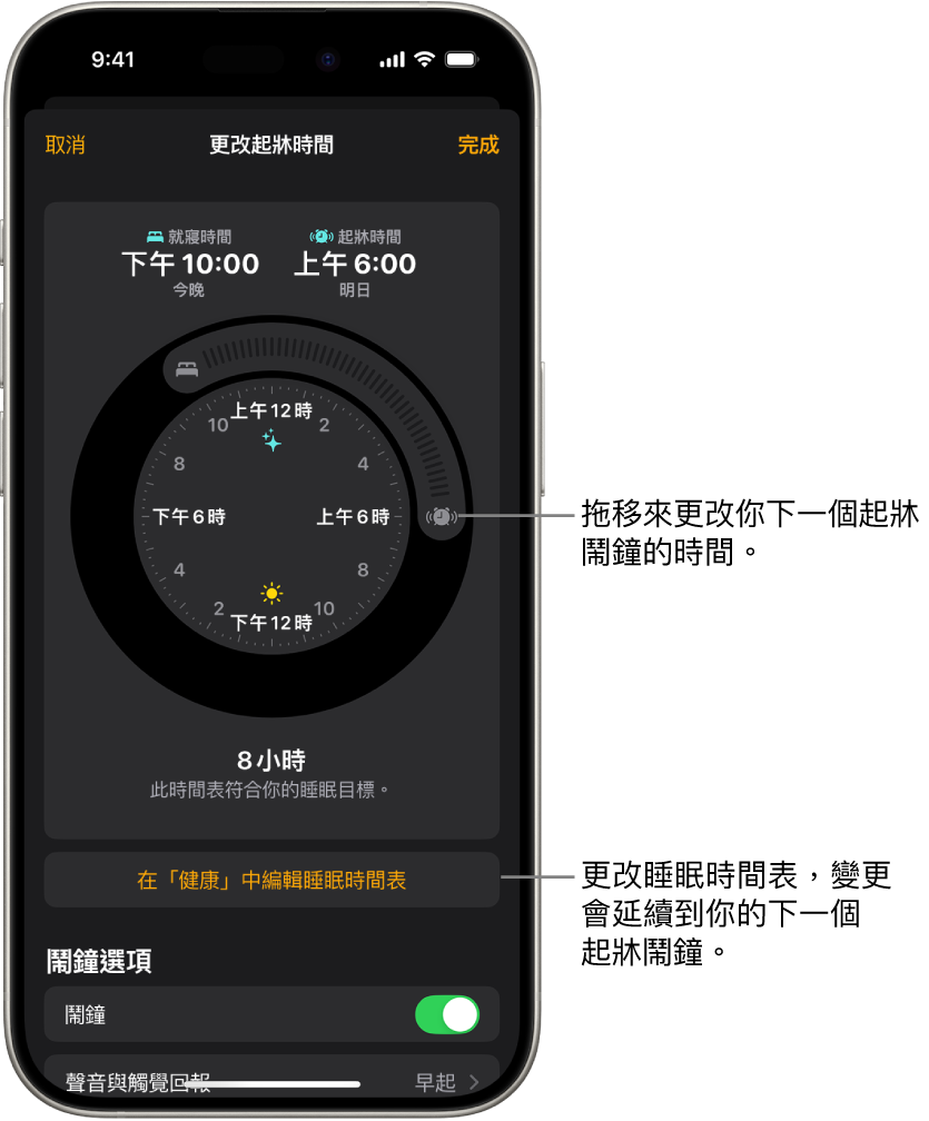 更改下一個起牀鬧鐘的畫面。鬧鈴按鈕的位置會設定鬧鐘時間。