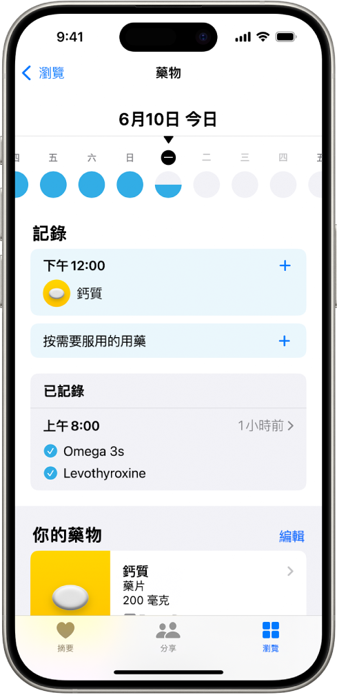 「健康」中的「藥物」畫面,其中顯示日期和用藥記錄。