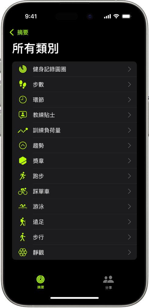 「健身」畫面顯示健身類別列表。