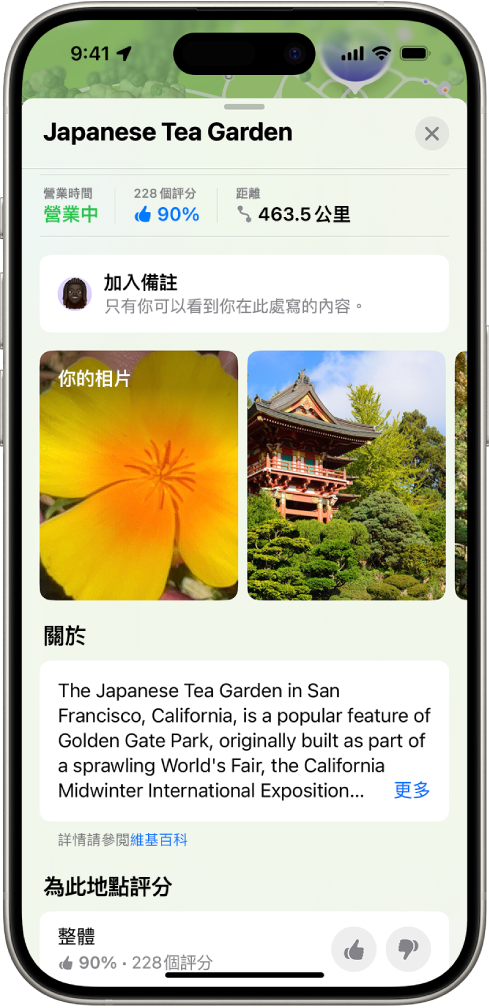 地點卡包括位置的整體評分、相片,以及為位置評分的按鈕。