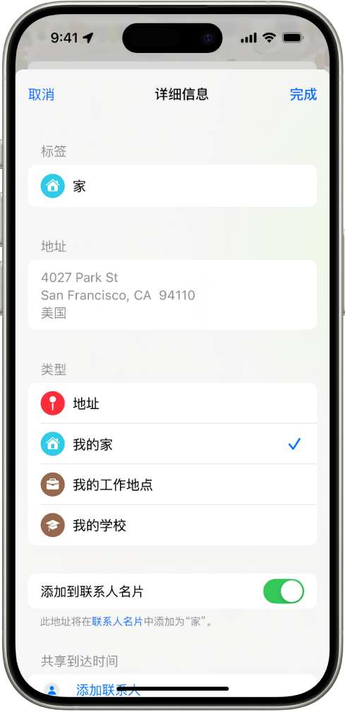 “地图” App 显示“详细信息”屏幕,带有将地址设为家、工作地点或学校的选项。