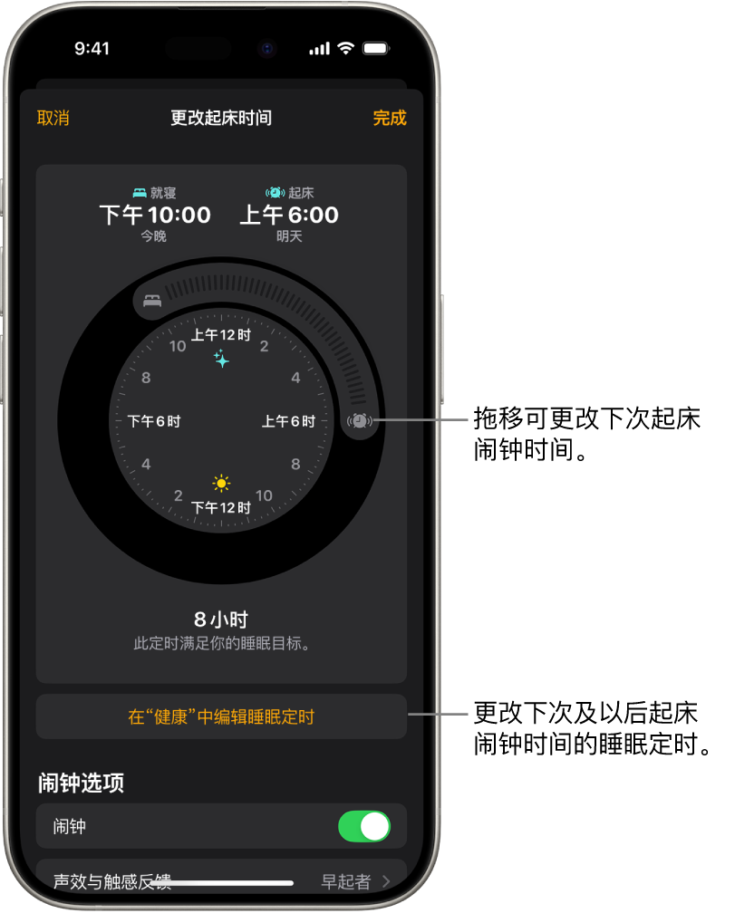 用于更改下一个起床闹钟的屏幕。响铃闹钟按钮的位置设定闹钟的时间。