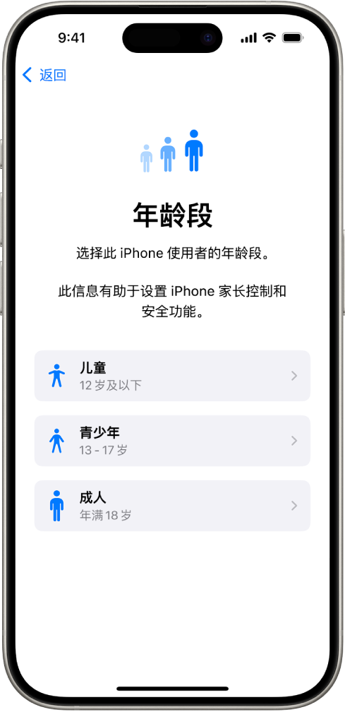 “年龄段”设置屏幕。三个年龄段列出：儿童（12 岁及以下）、青少年（13 - 17 岁）和成人（年满 18 岁）。